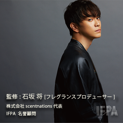 IFPA フレグランスプロデューサー検定対策テキスト